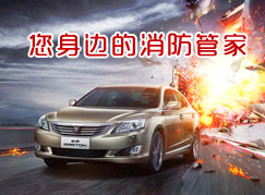 您身邊的消防管家