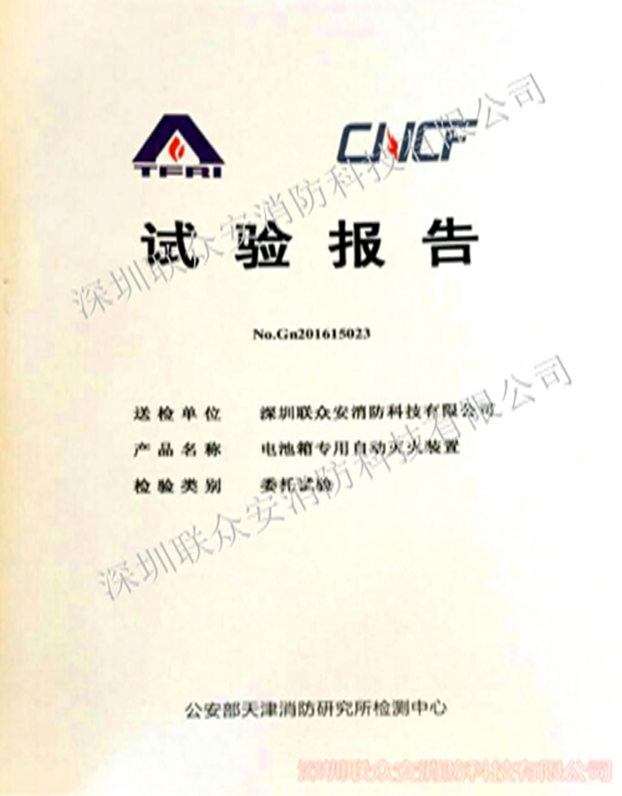 試驗報告第一頁