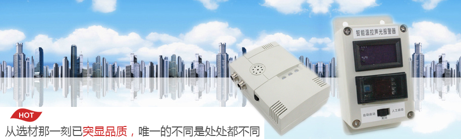 聲光報(bào)警器