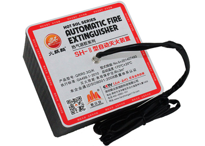 熱氣溶膠自動(dòng)滅火裝置-火麒麟 SH-Ⅱ