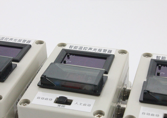 智能溫控聲光報(bào)警器